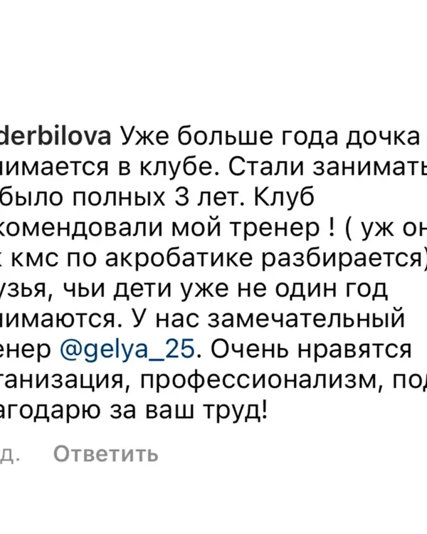 Отзыв родителей
