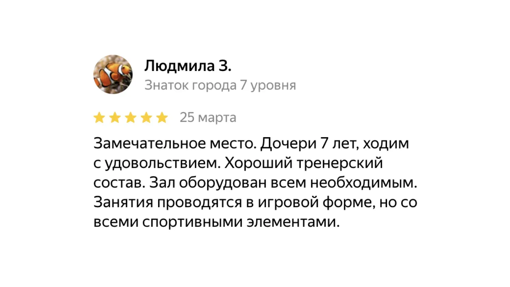Скриншот отзыва #03